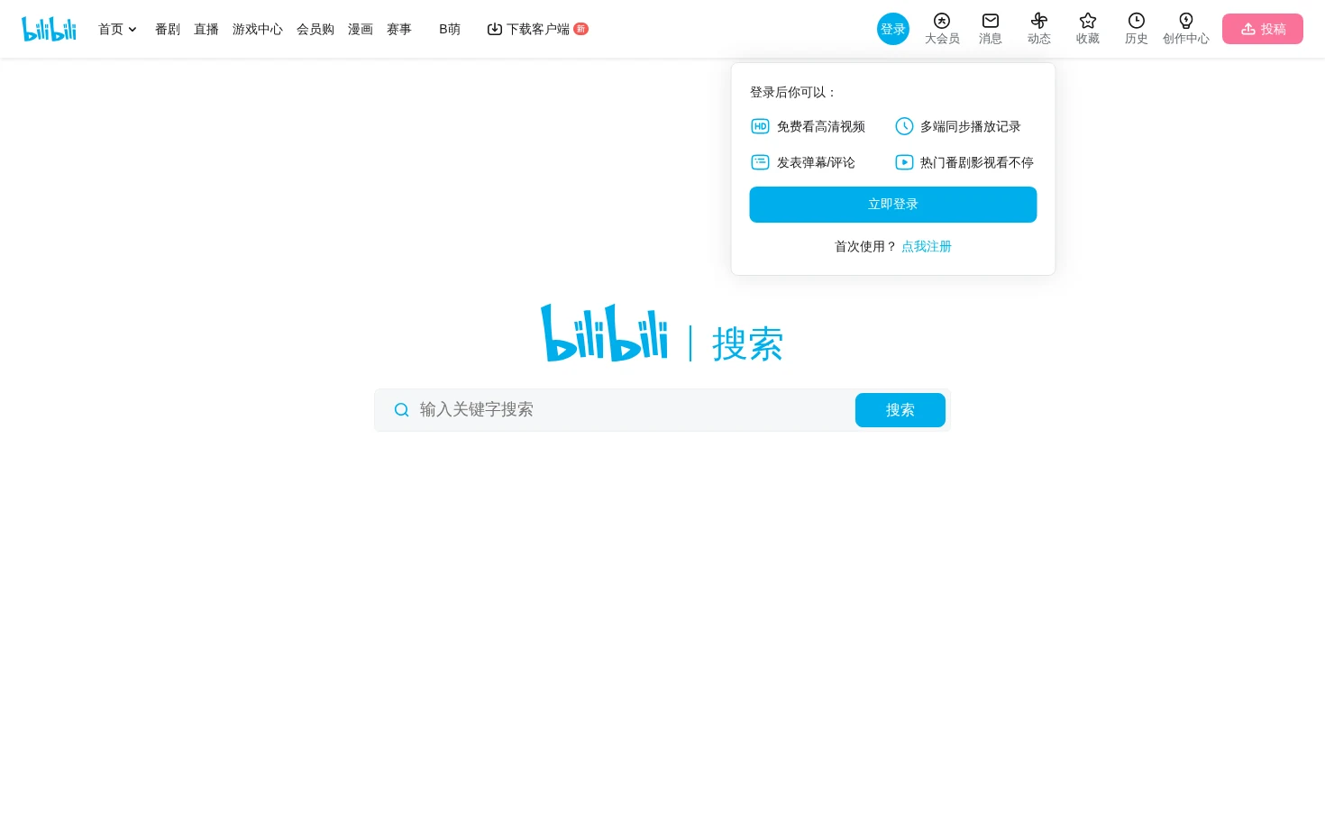 哔哩哔哩搜索 页面快照